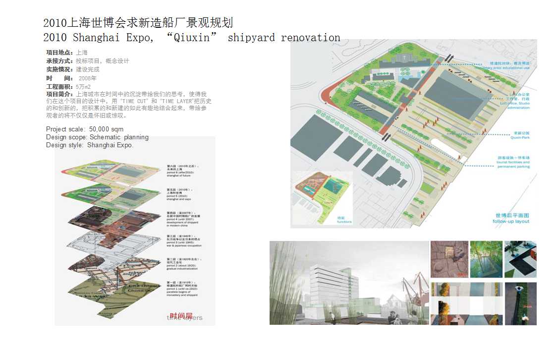 2010上海世博会求新造船厂景观规划